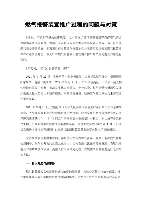 燃气报警装置推广过程的问题与对策
