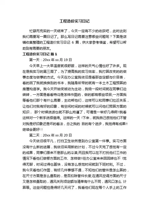工程造价实习日记