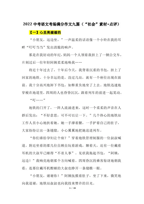 2022中考语文考场满分作文九篇(“社会”素材+点评)