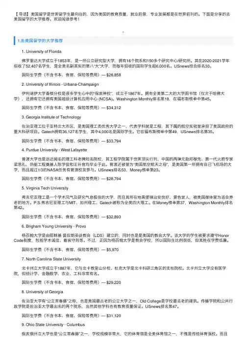 去美国留学的大学推荐