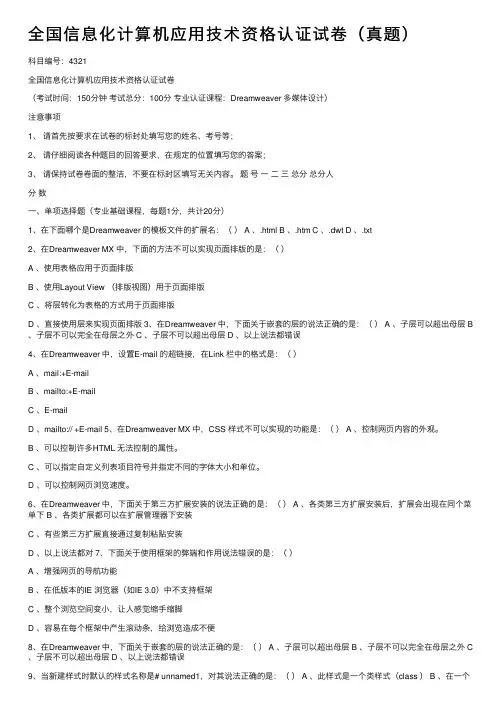 全国信息化计算机应用技术资格认证试卷（真题）