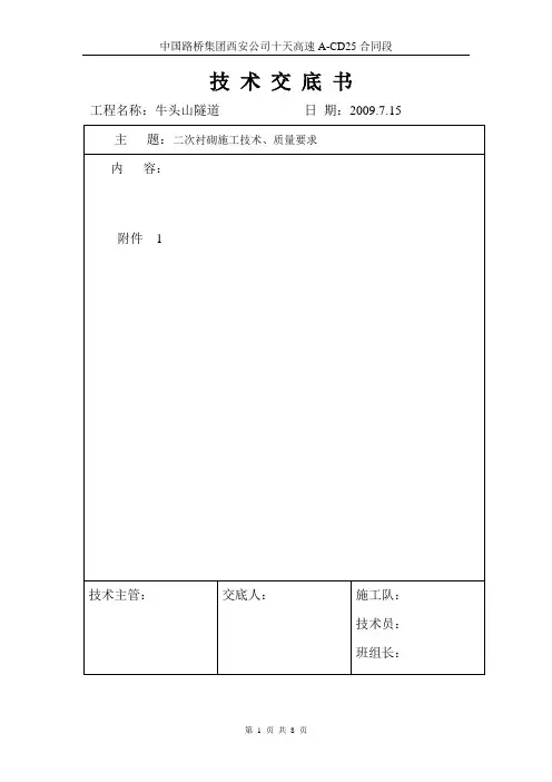技术交底书(二衬)