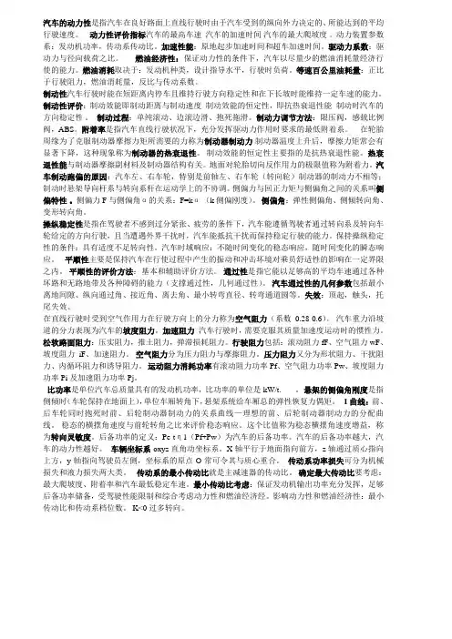 汽车理论考试重点