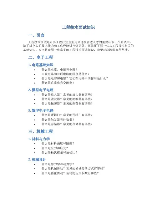 工程技术面试知识