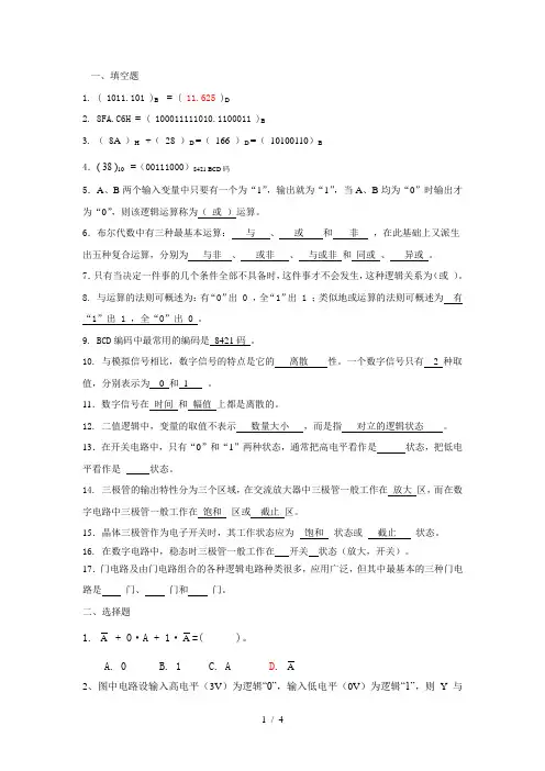 (完整版)门电路及逻辑代数考试题