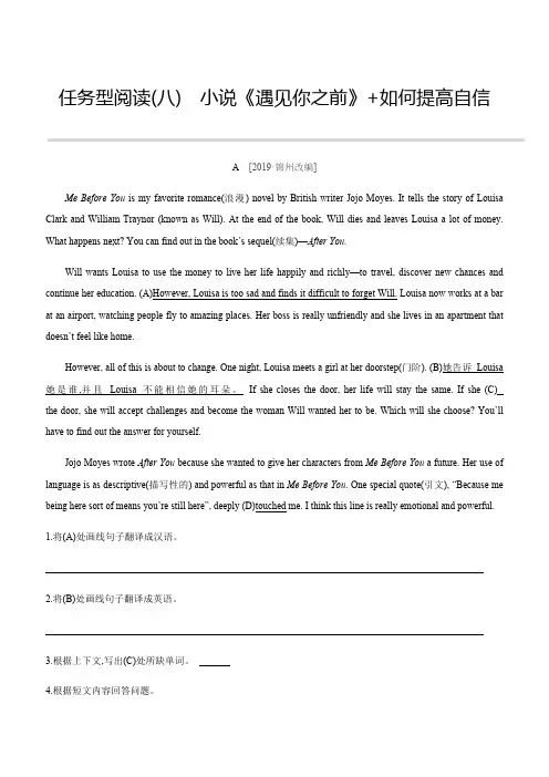 任务型阅读(八) 小说《遇见你之前》+如何提高自信