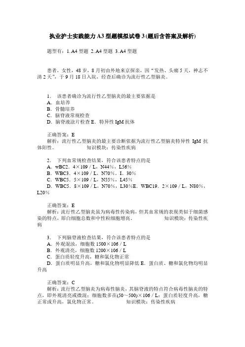 执业护士实践能力A3型题模拟试卷3(题后含答案及解析)