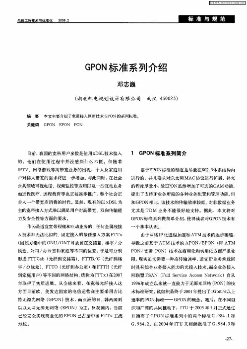 GPON标准系列介绍