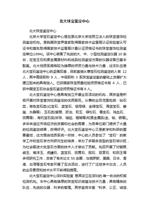 北大珠宝鉴定中心