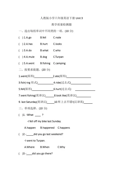 人教版小学英语六年级下册Unit 3 教学质量检查题