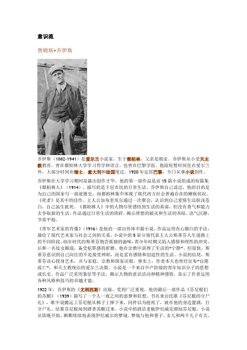 乔伊斯(1882-1941)是爱尔兰小说家