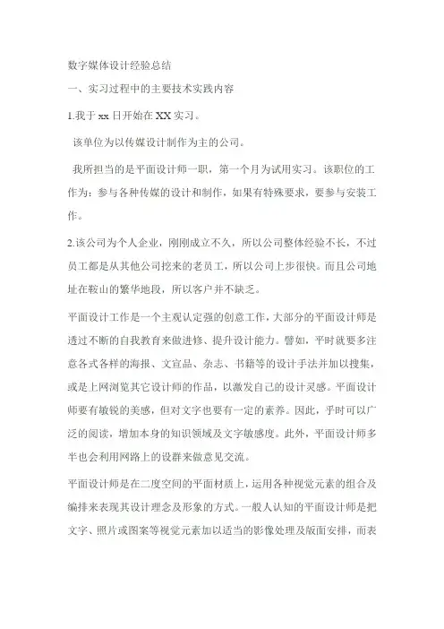 数字媒体设计经验总结