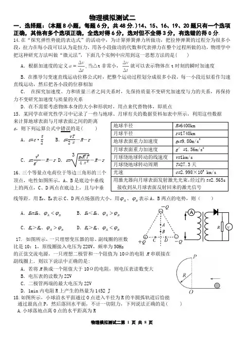 2013届高考理综模拟物理二(含答案)