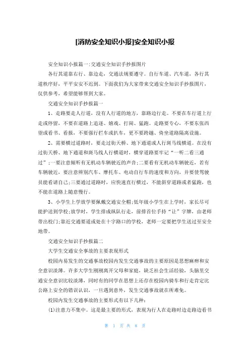[消防安全知识小报]安全知识小报