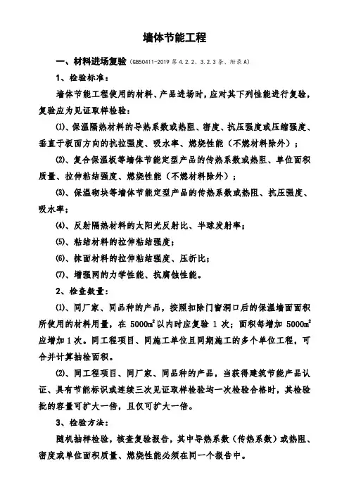 1      墙体节能工程