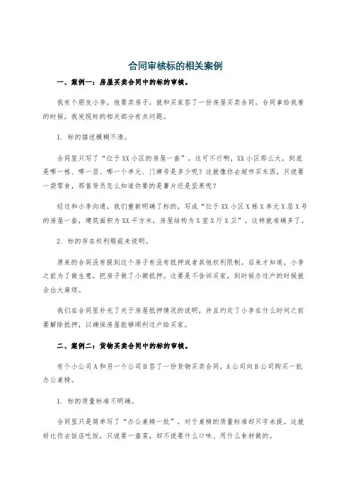 合同审核标的相关案例