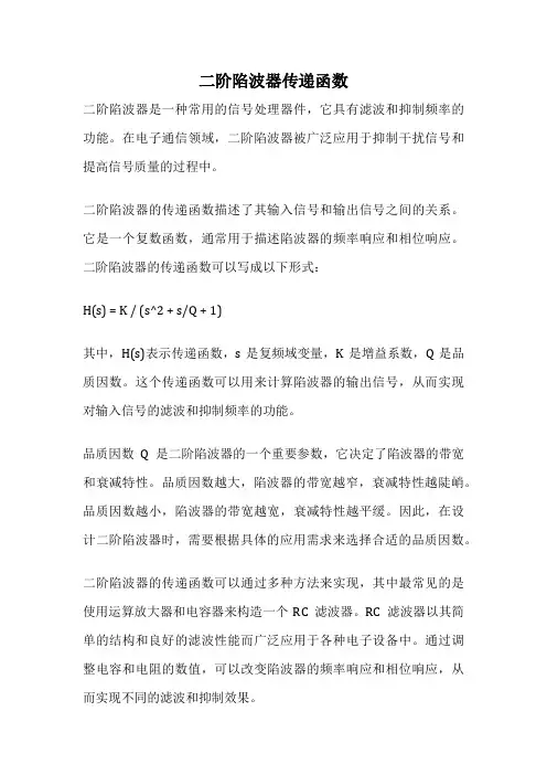二阶陷波器传递函数