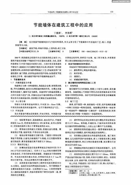 节能墙体在建筑工程中的应用