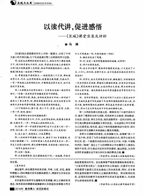 以读代讲,促进感悟--《长城》课堂实录及评析
