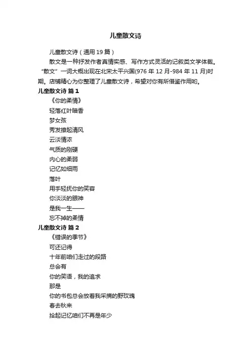 儿童散文诗