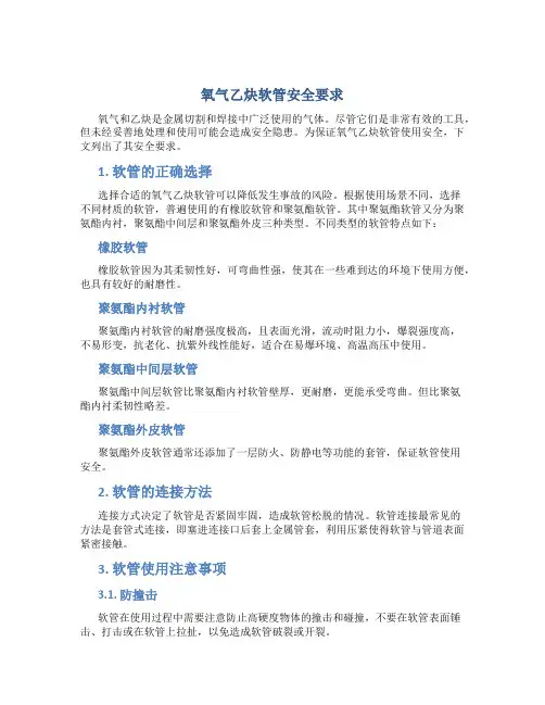 氧气乙炔软管安全要求