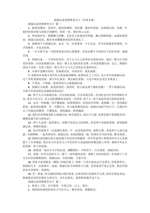 相濡以沫爱情唯美句子(经典3篇)