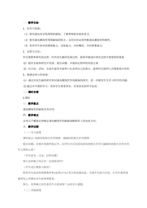 2022年沪科版物理九年级《电流的磁场》教案