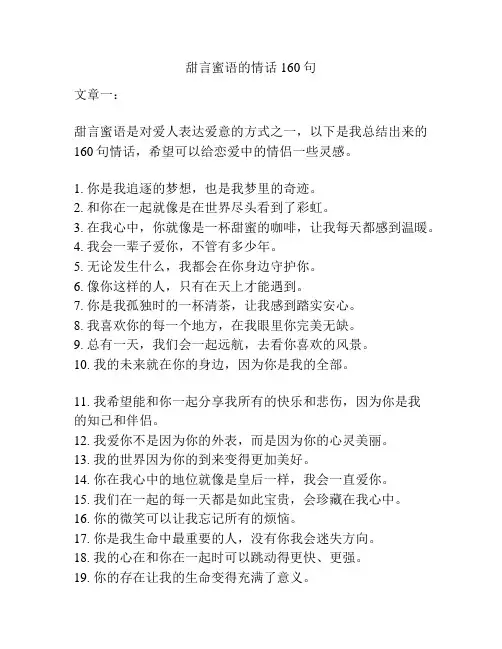 甜言蜜语的情话160句