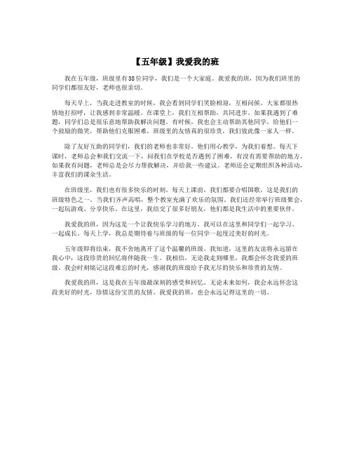 【五年级】我爱我的班