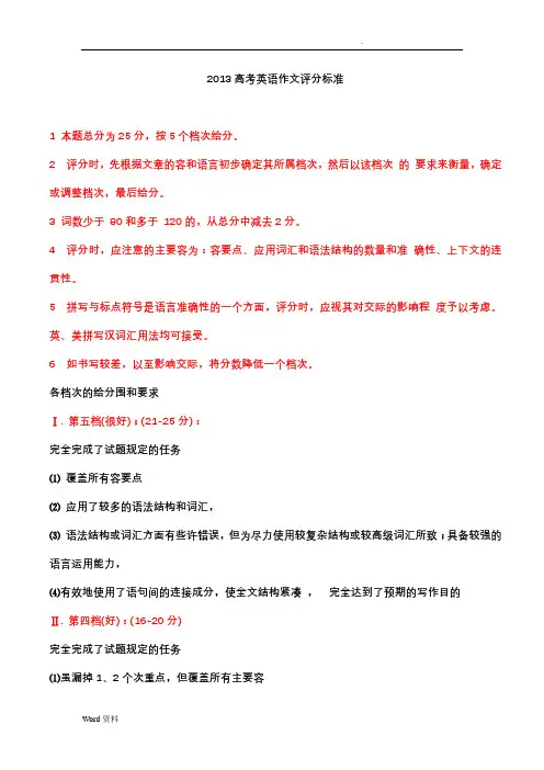 2016全国卷高考英语作文评分标准