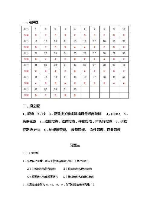 福师大2014作业答案计算机导论3