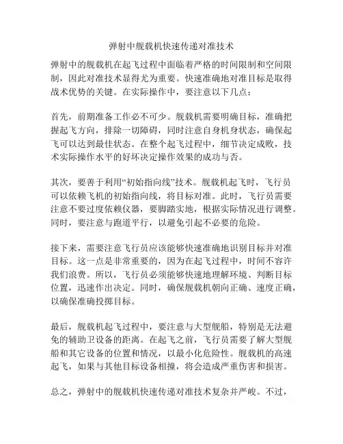 弹射中舰载机快速传递对准技术