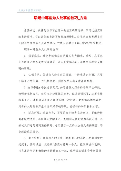 职场中哪些为人处事的技巧_方法