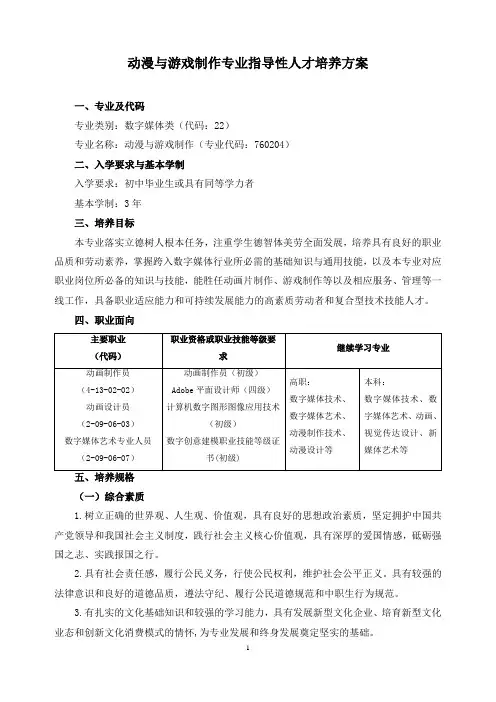 动漫与游戏制作专业指导性人才培养方案