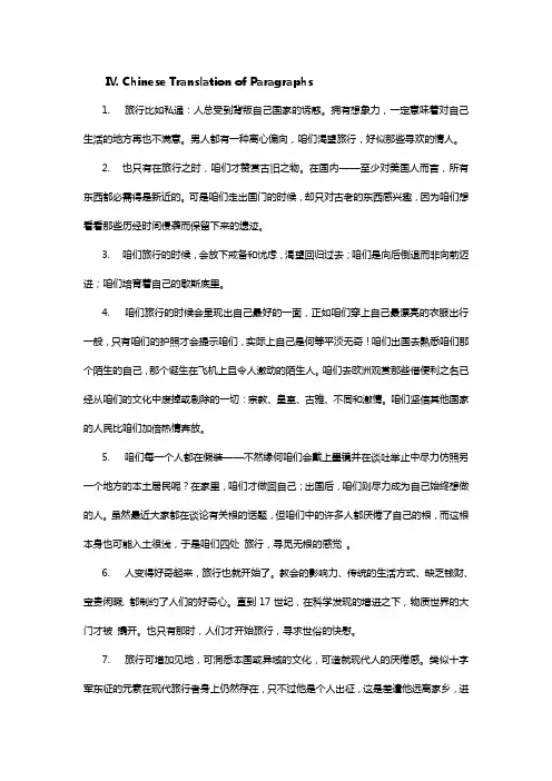 英专综合教程6册课文翻译及课后答案answertounit6