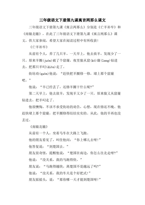 三年级语文下册第九课寓言两则课文