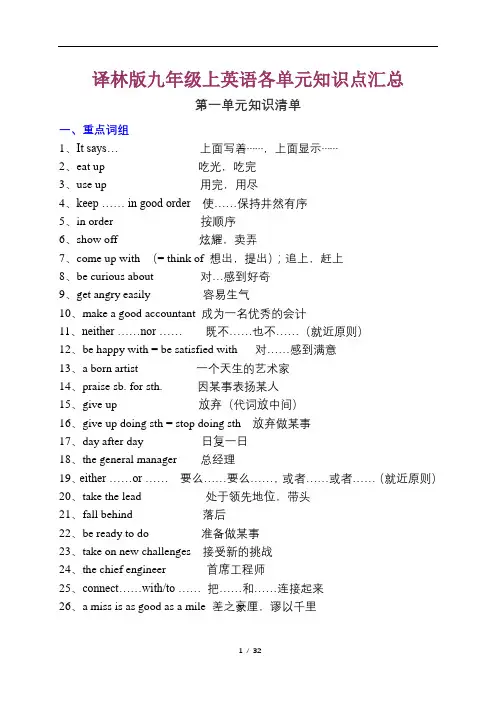 译林版九年级上英语各单元知识点归纳