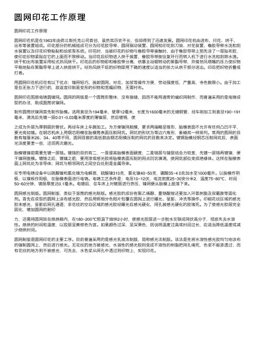 圆网印花工作原理