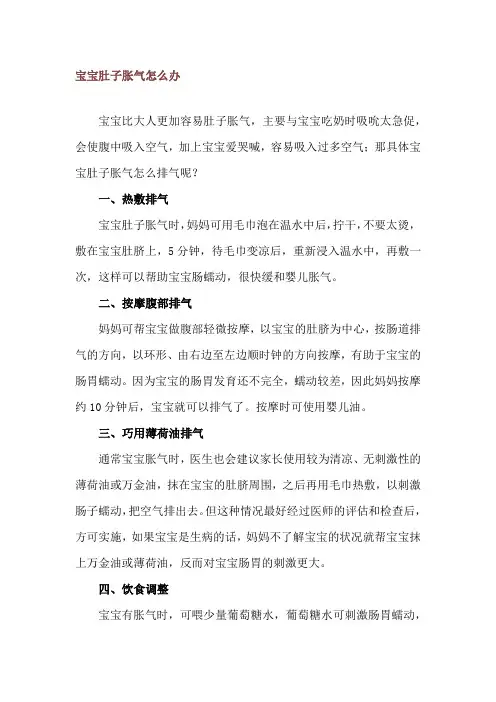 宝宝肚子胀气怎么办