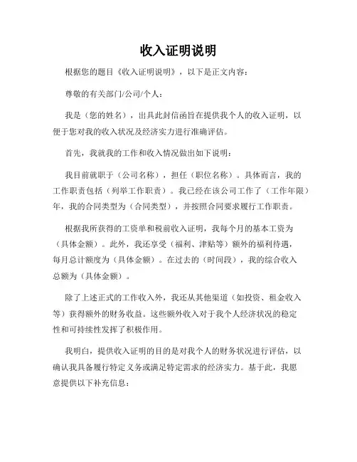 收入证明说明
