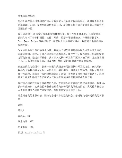 嵌入式软件工程师求职信