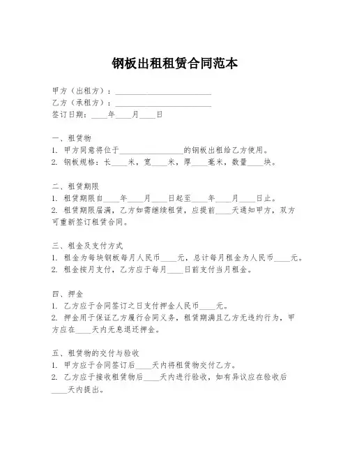 钢板出租租赁合同范本