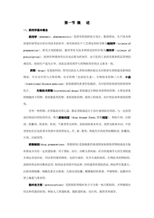 药剂学电子书 第五版