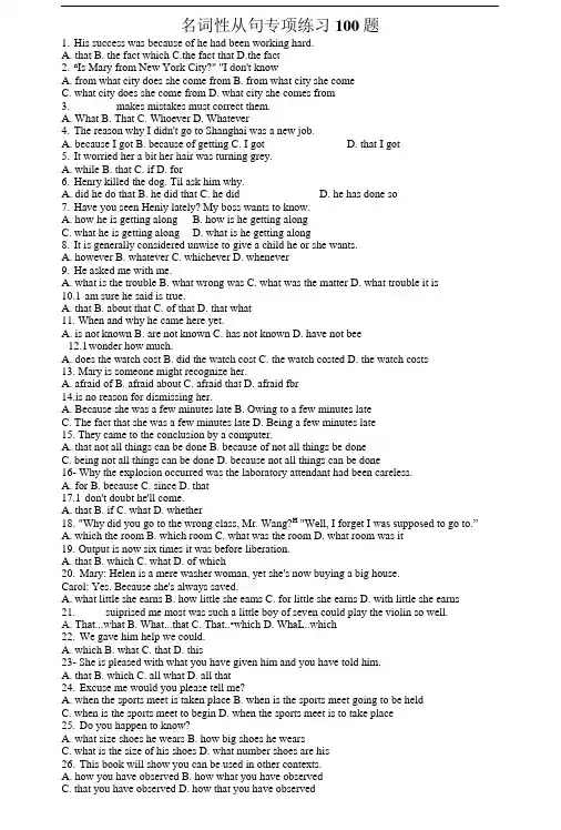 名词性从句专项练习100题[整理].doc