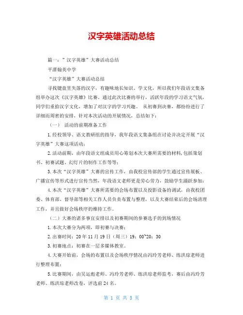 汉字英雄活动总结