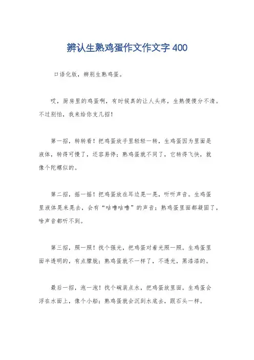 辨认生熟鸡蛋作文作文字400