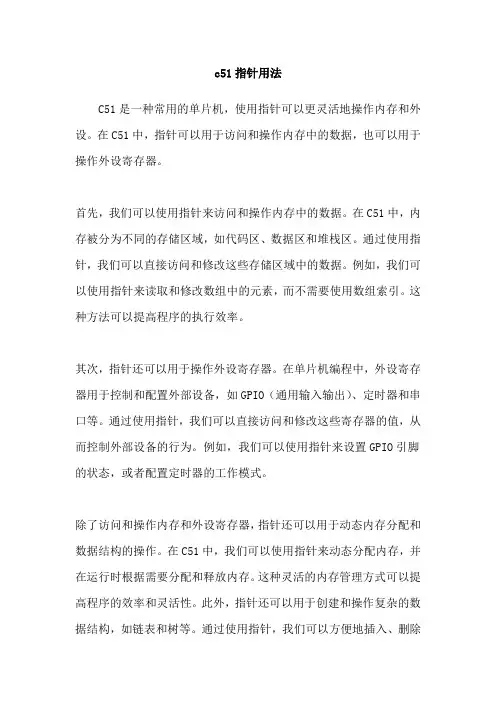 c51指针用法