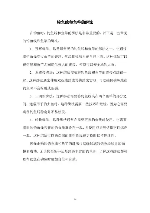 钓鱼线和鱼竿的绑法