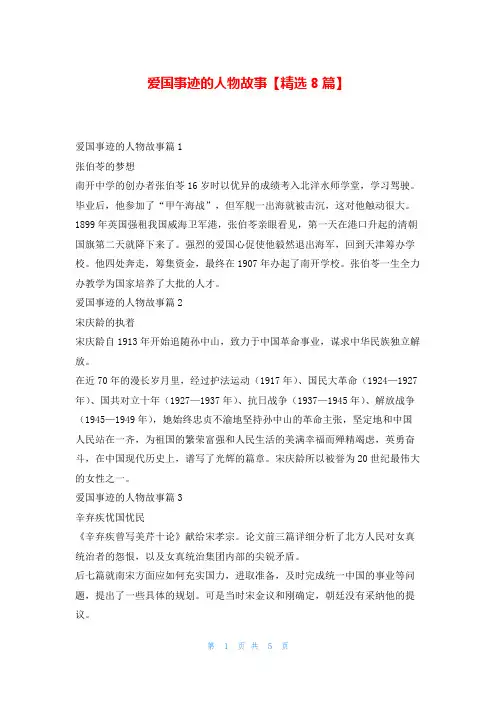 爱国事迹的人物故事【精选8篇】1秘书