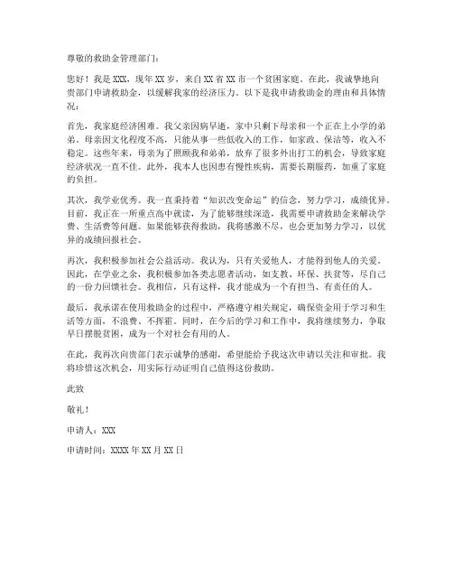 个人申请救助金的申请书